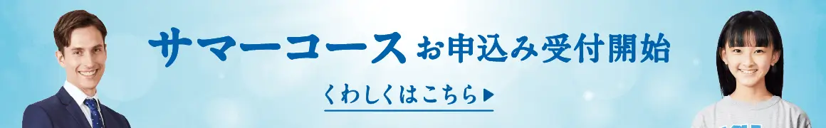 スプリングコースお申し込み受付中