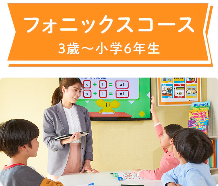 英会話コース。3歳から小学6年生