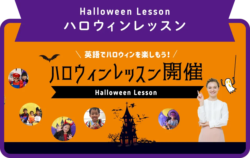 ハロウィン