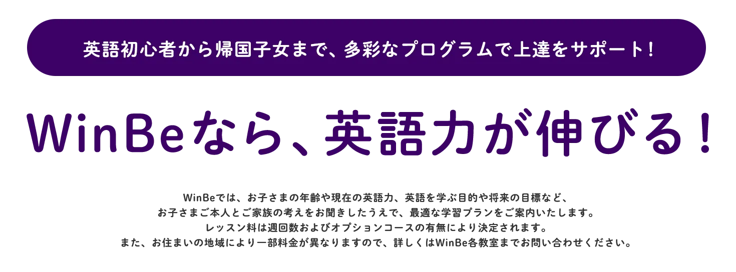 良質な英語環境と安心の学童保育で、保護者様のご要望にお応えします。※週の回数ごとの料金やオプション等のついての詳細は、各スクールにお問い合わせください。