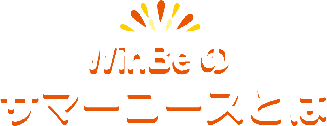 WinBeのサマーコースとは