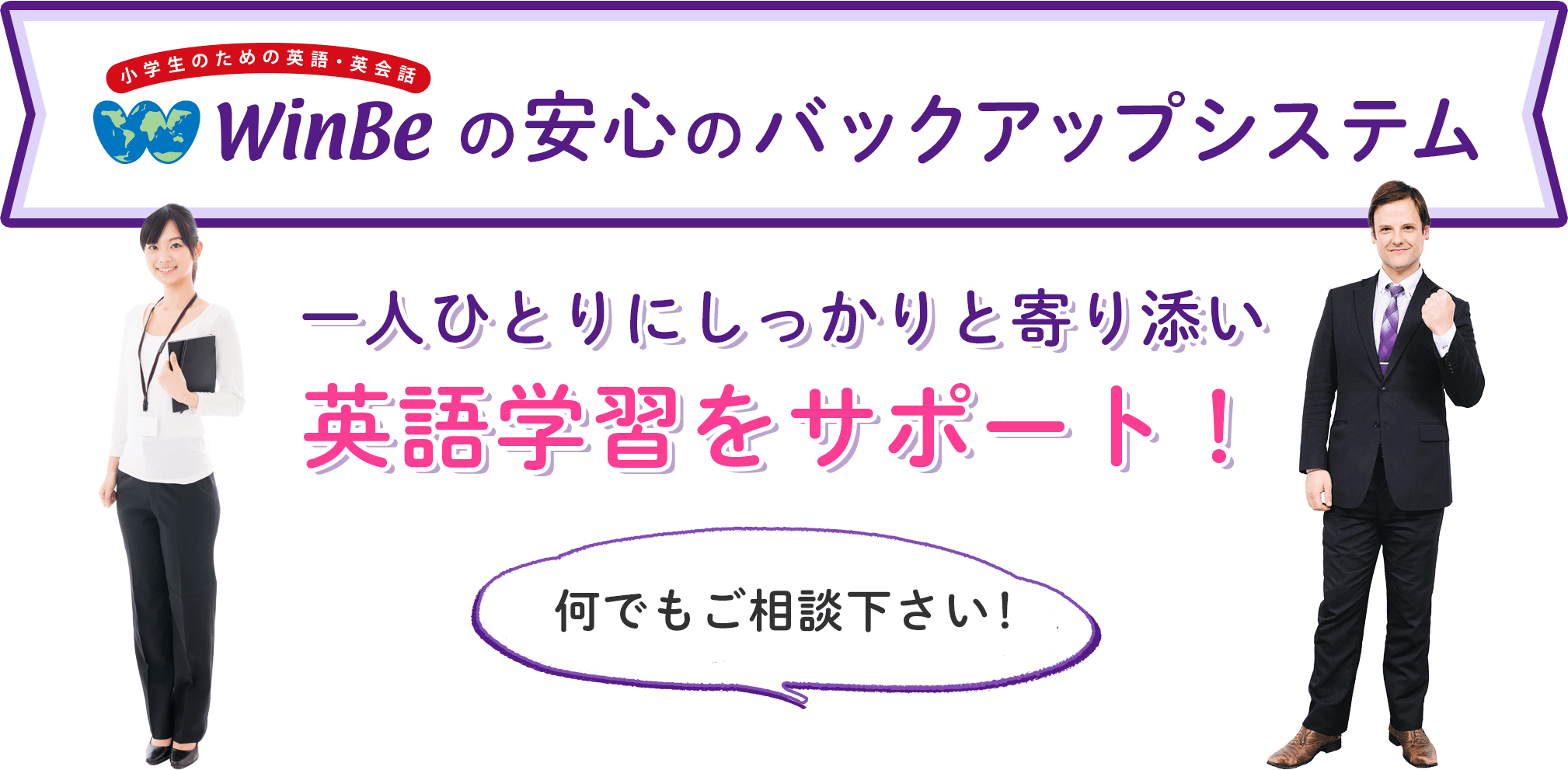 WinBeの安心のバックアップシステム