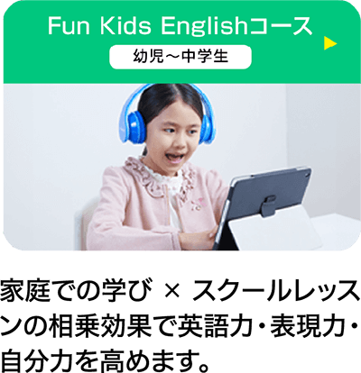 FKEコース