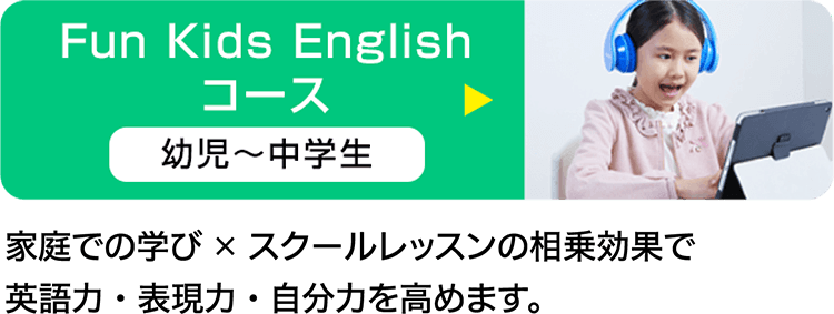 FKEコース