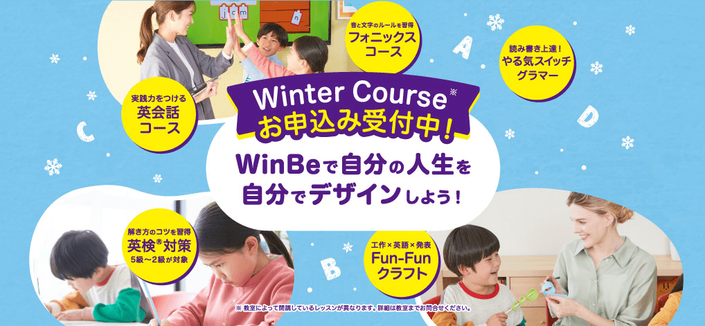 夏の短期集中プログラムで大きくレベルアップ！2025WinBe season COURSE