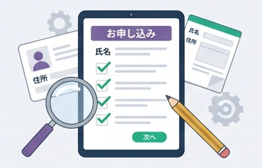 申し込みフォーム入力アイコン
