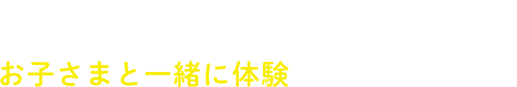 英語の前にフォニックス！お子さまと一緒に体験してみませんか？