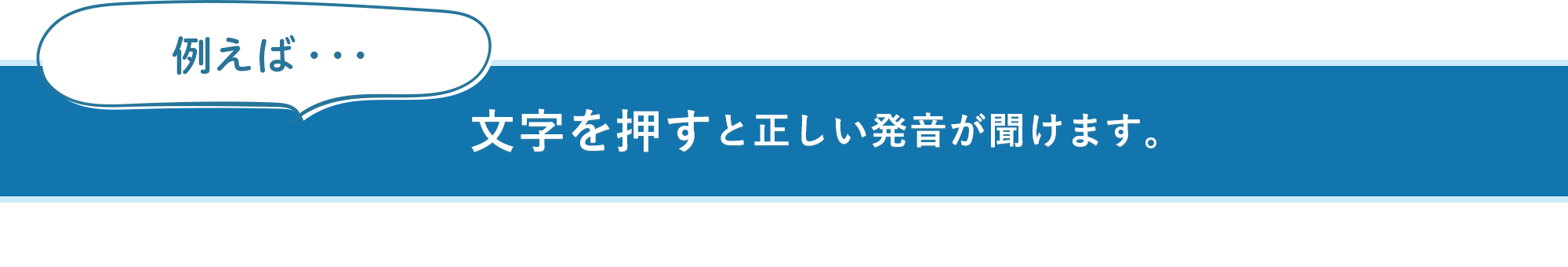 文字を押すと正しい発音が聞けます。