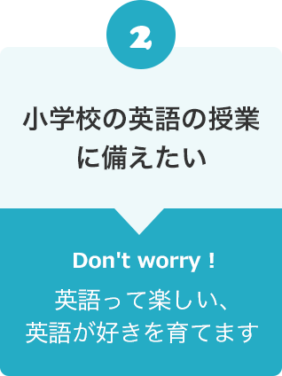 小学生コース Winbe ウィンビー 子ども向け英語 英会話スクール