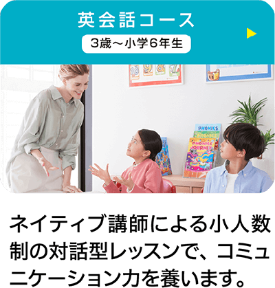 英会話コース