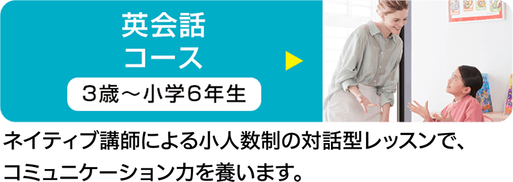 英会話コース