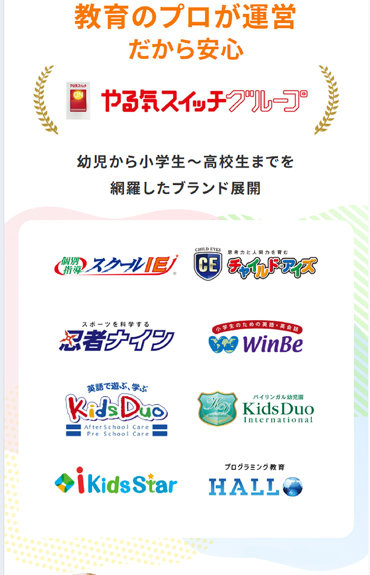 やる気スイッチグループ