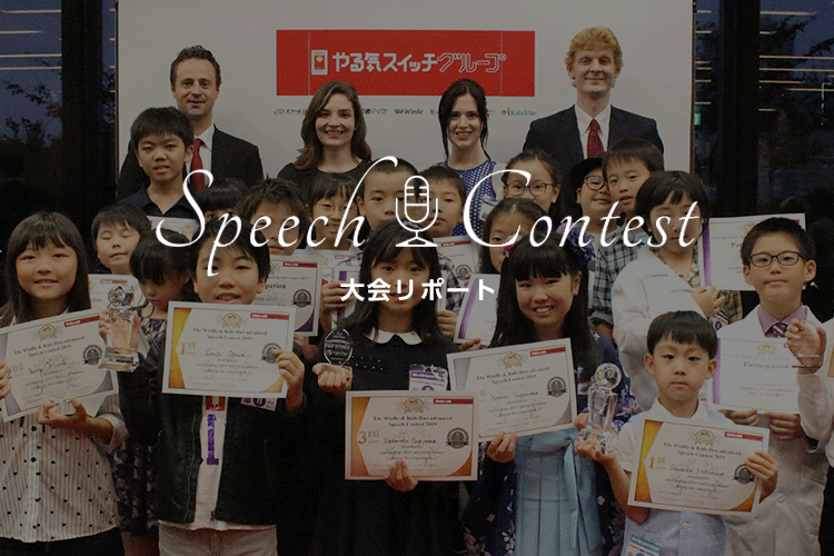 Speech Contest 大会リポート