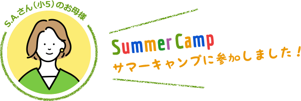 イングリッシュキャンプに参加しました！