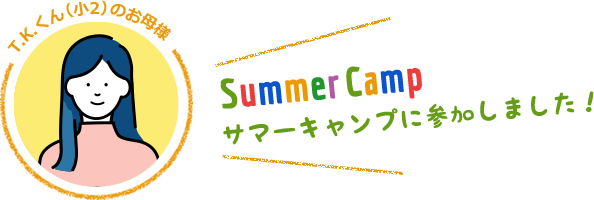 イングリッシュキャンプに参加しました！