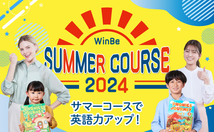 季節限定 サマーコース開講！