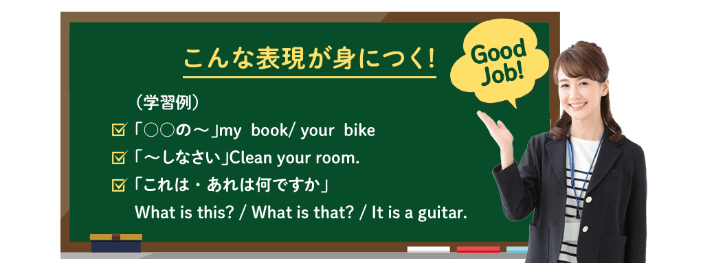 こんな表現が身につく！