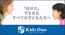 KIDS DUO ADVENCED