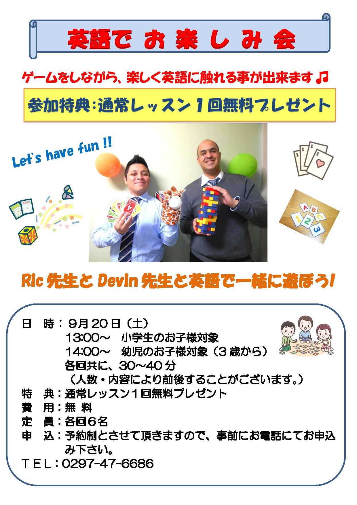 みらい平校