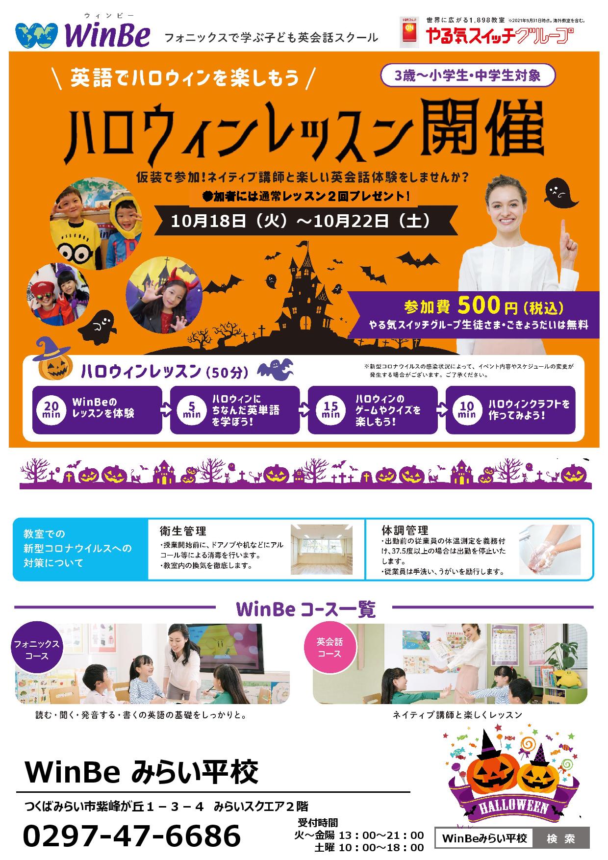 みらい平校