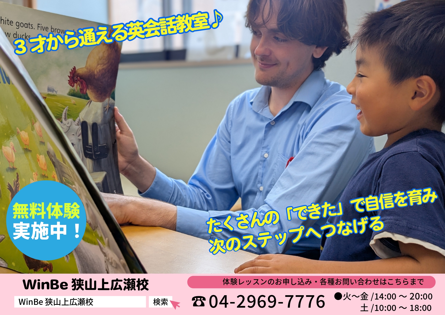 狭山上広瀬校