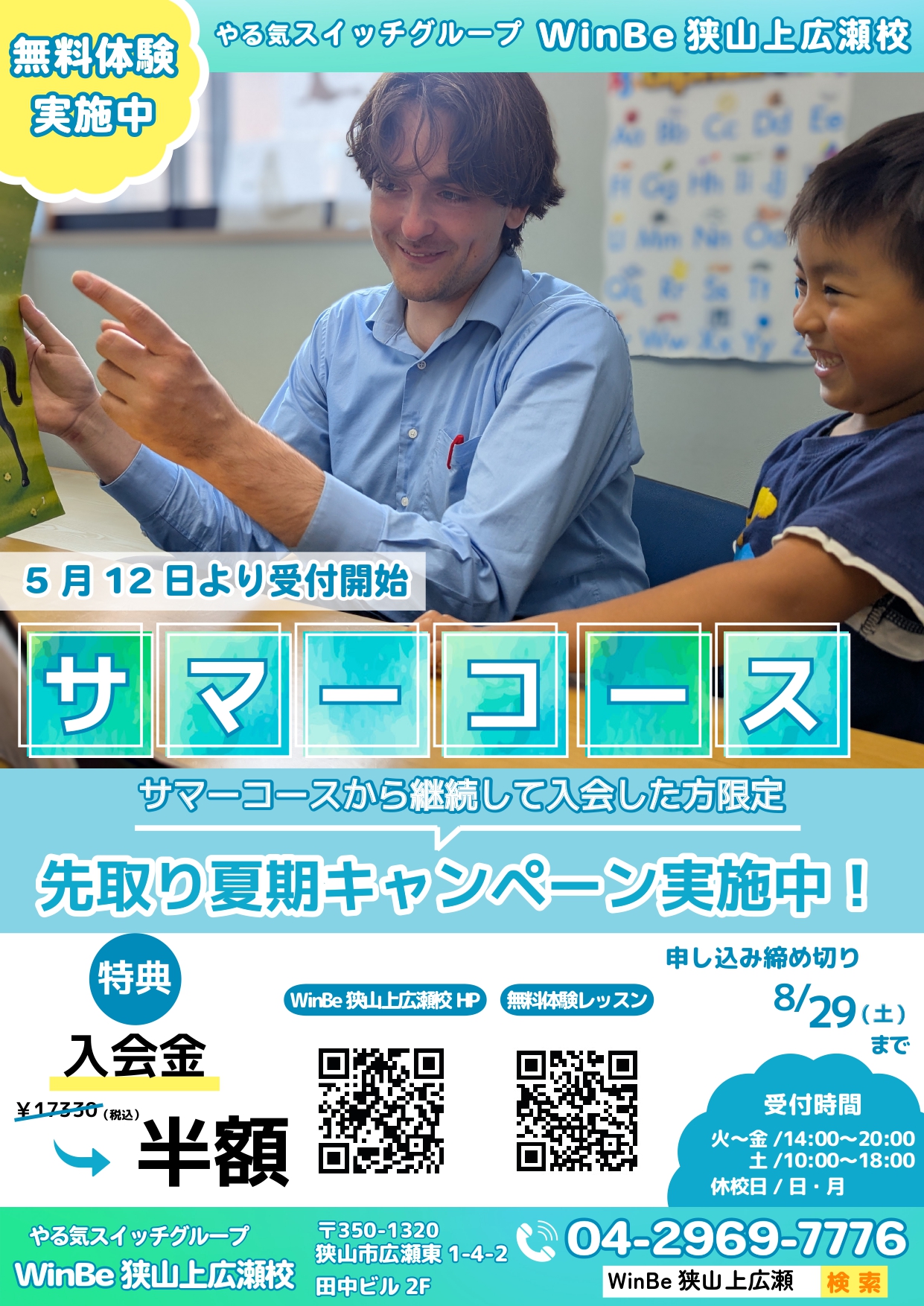狭山上広瀬校