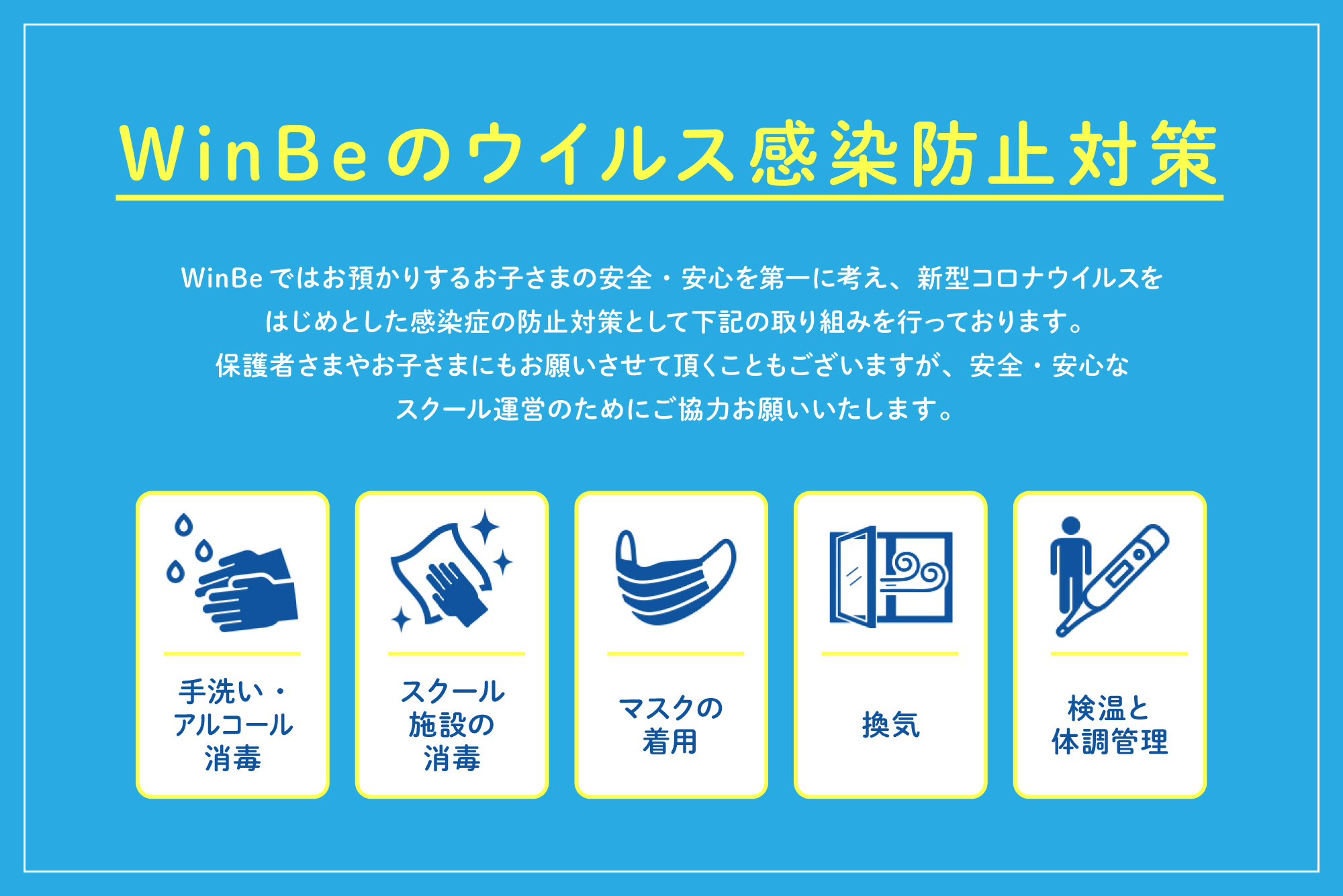 三洋堂志段味校 Winbe ウィンビー 子ども向け英語 英会話スクール 愛知県守山区