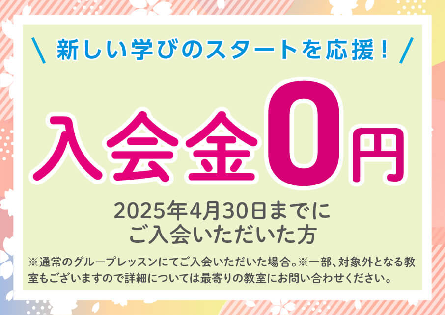 長岡スイミングスクール校
