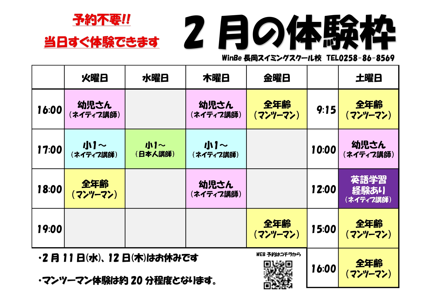 長岡スイミングスクール校