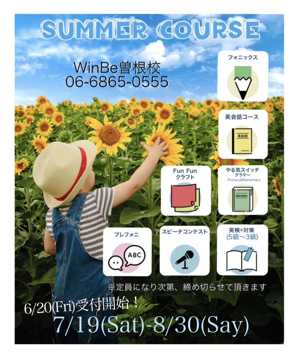 曽根校