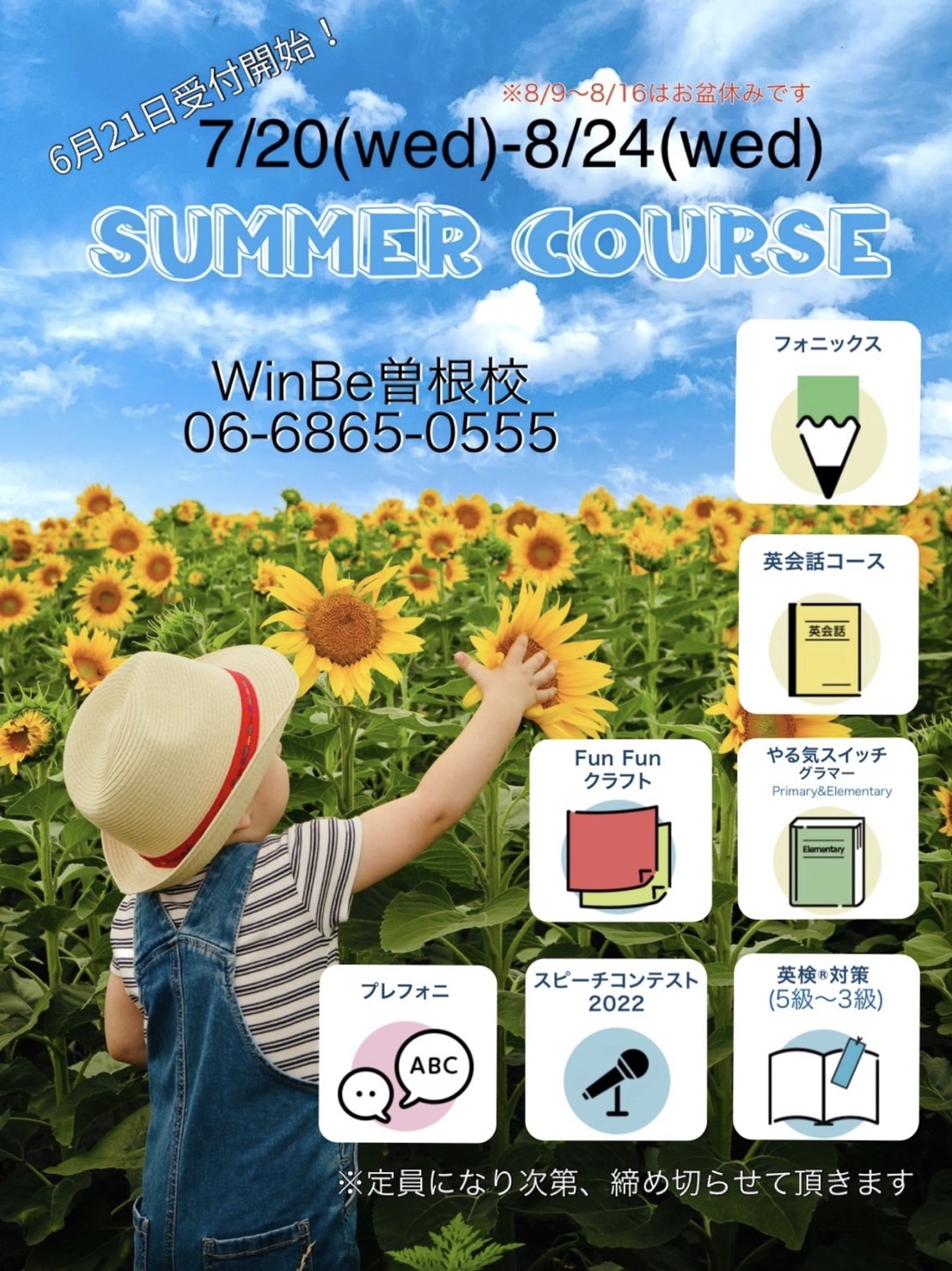 曽根校