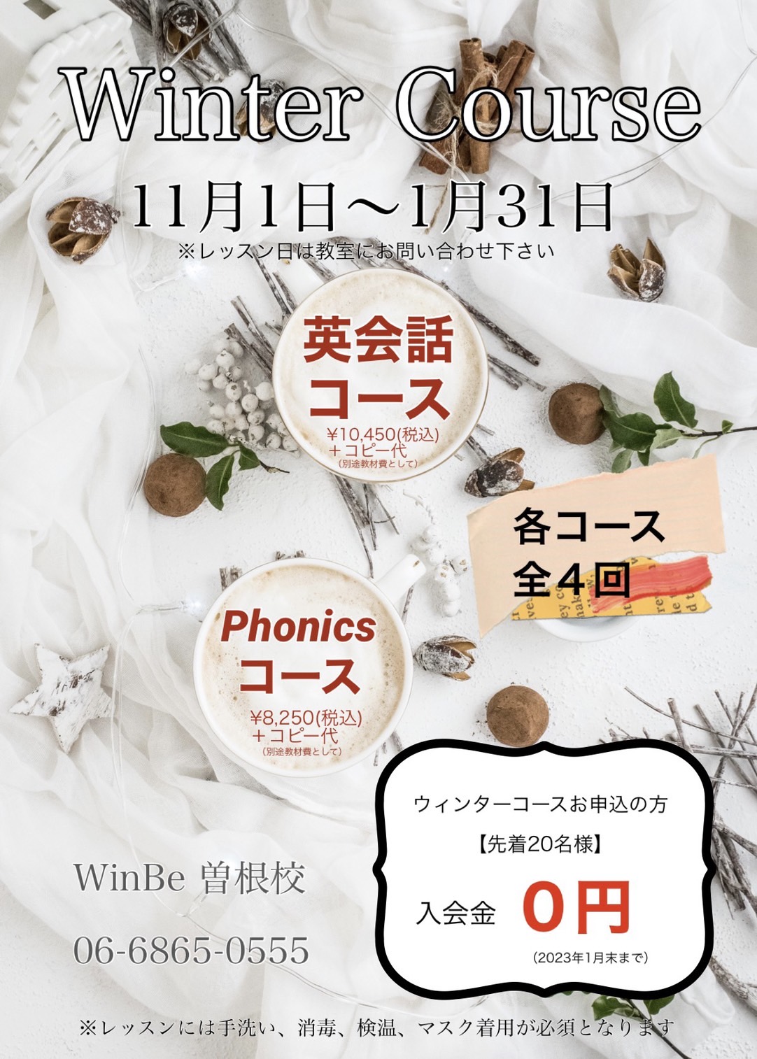 曽根校 Winbe ウィンビー 子ども向け英語 英会話スクール 大阪府豊中市 曽根校 Winbe ウィンビー 子ども向け英語 英会話スクール 大阪府豊中市