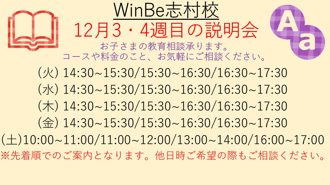 志村校【WinBe（ウィンビー）】 | 子ども向け英語・英会話スクール