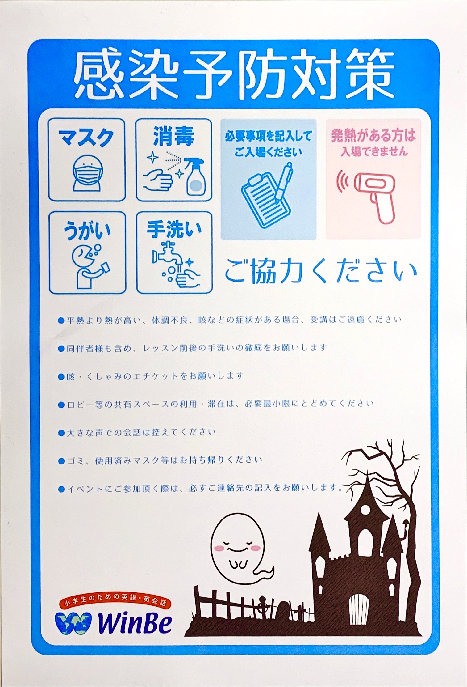 関町校 Winbe ウィンビー 子ども向け英語 英会話スクール 東京都練馬区