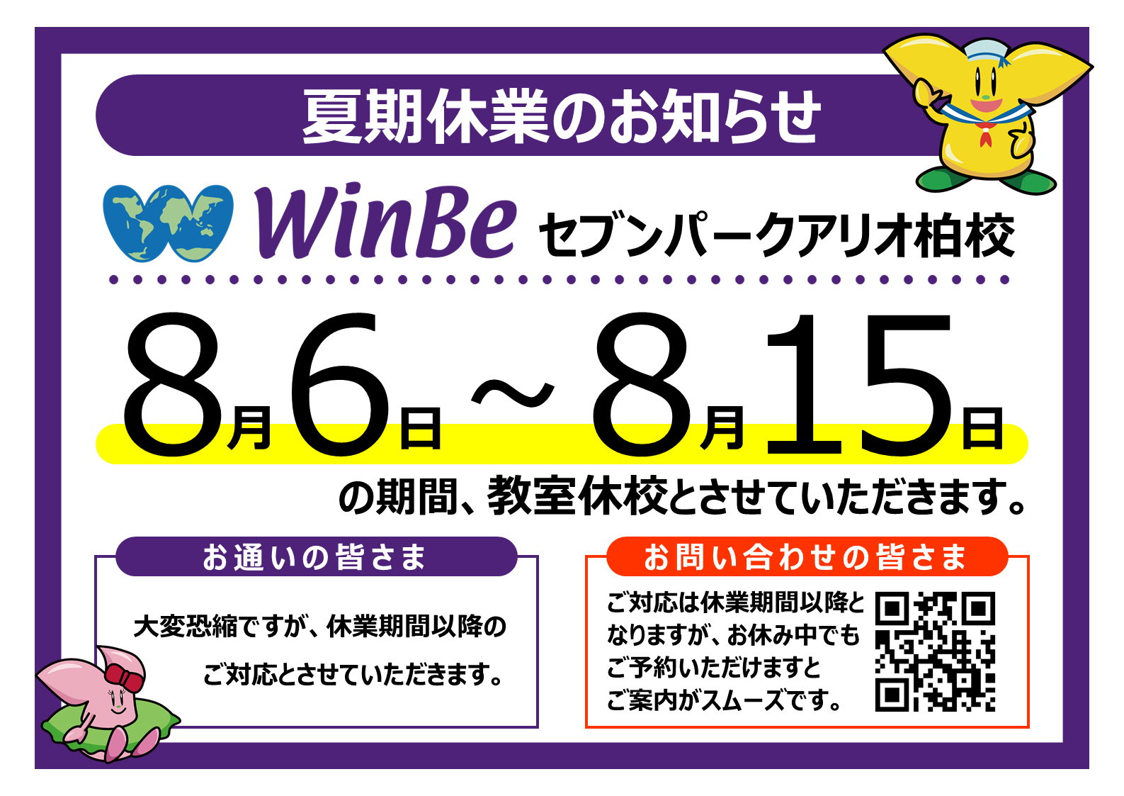 セブンパークアリオ柏校【WinBe(ウィンビー)】 | 子ども向け英語