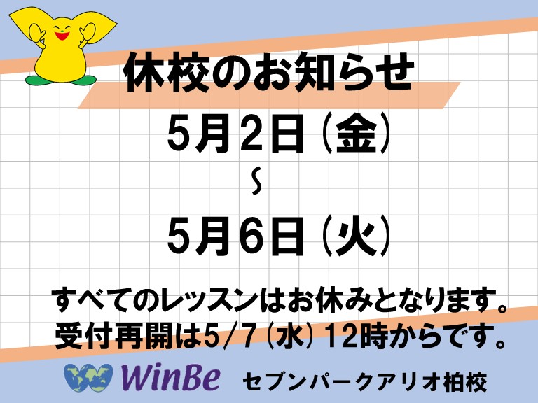 セブンパークアリオ柏校