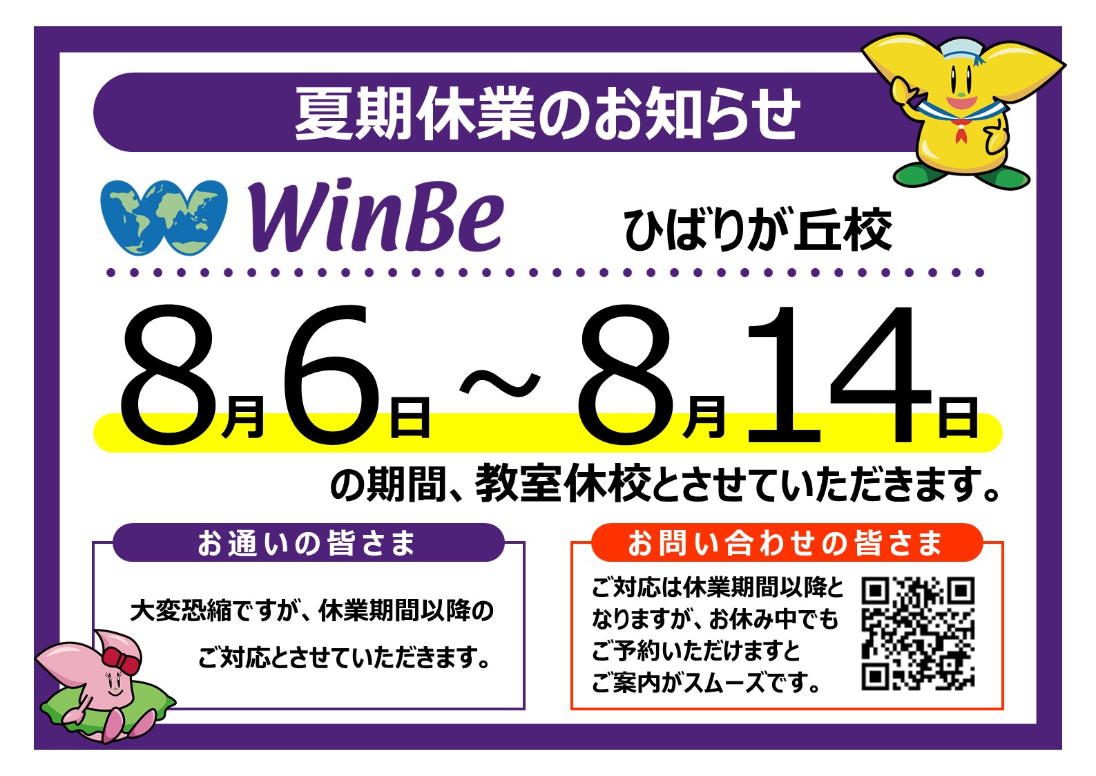 ひばりが丘校【WinBe(ウィンビー)】 | 子ども向け英語・英会話