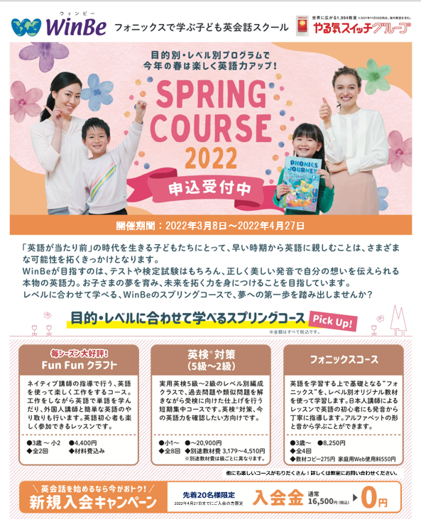 ひばりが丘校 Winbe ウィンビー 子ども向け英語 英会話スクール 東京都東久留米市