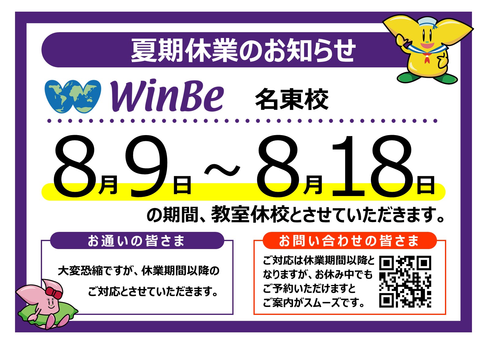 名東校