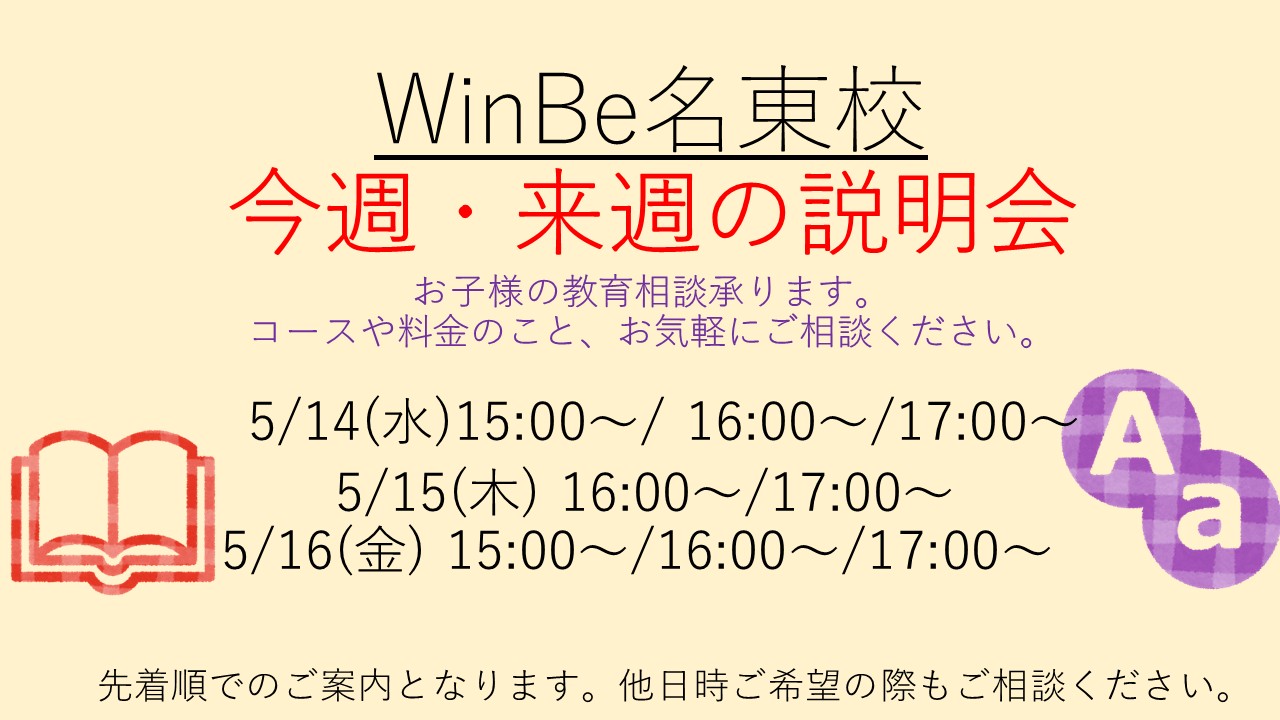 名東校