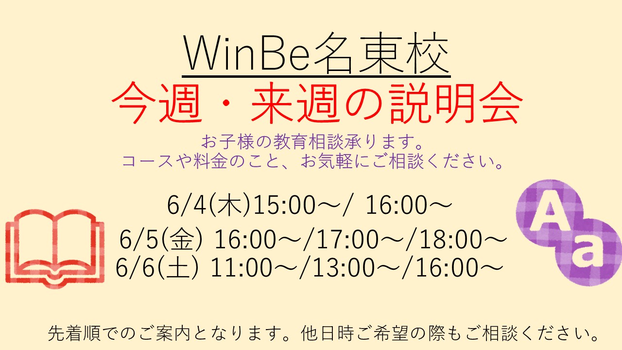 名東校