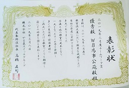 馬事公苑校