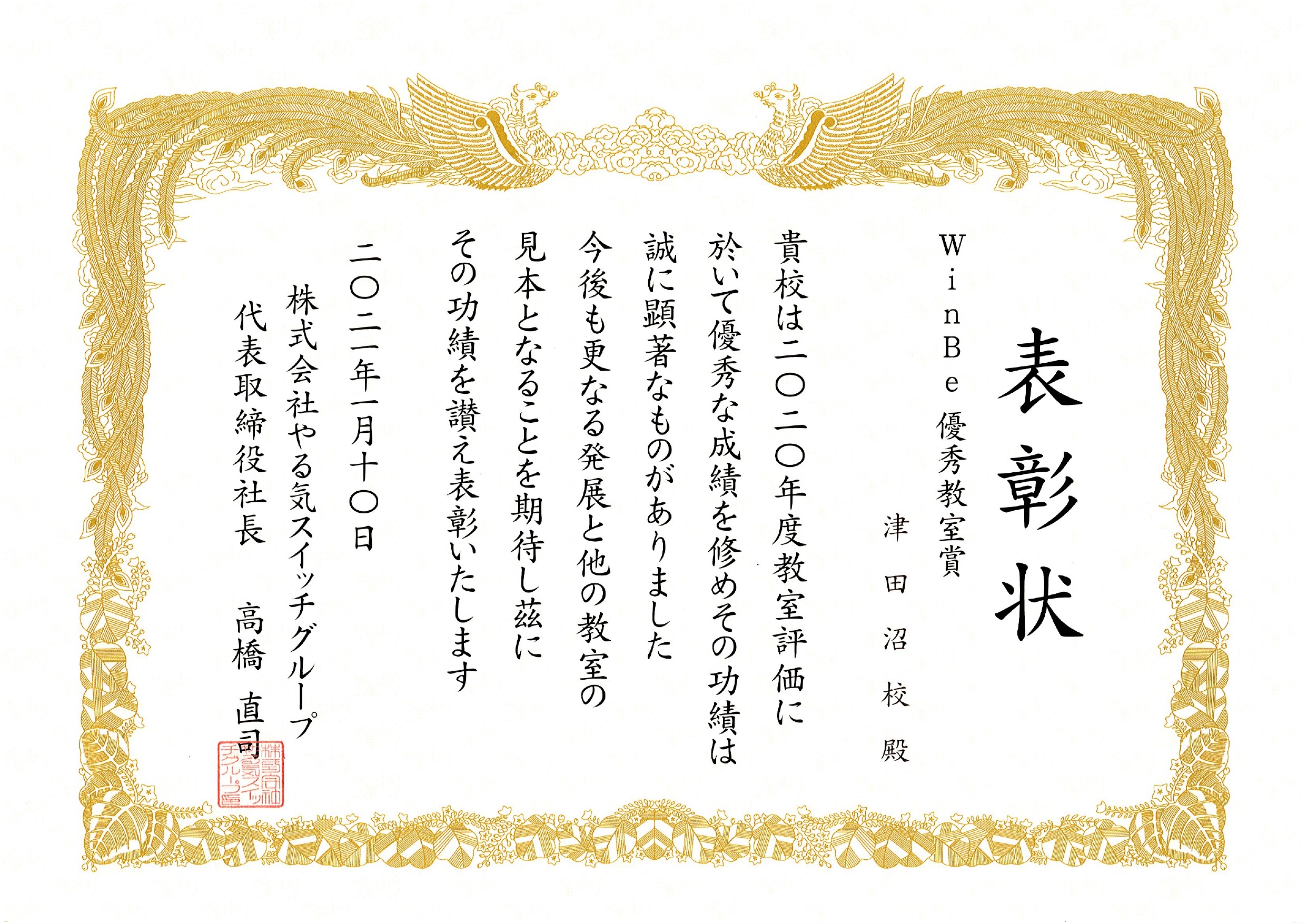 津田沼校 Winbe ウィンビー 子ども向け英語 英会話スクール 千葉県習志野市