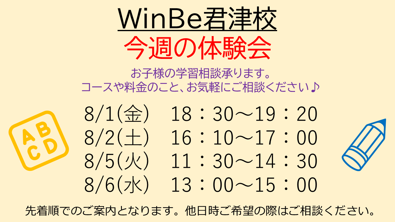 君津校