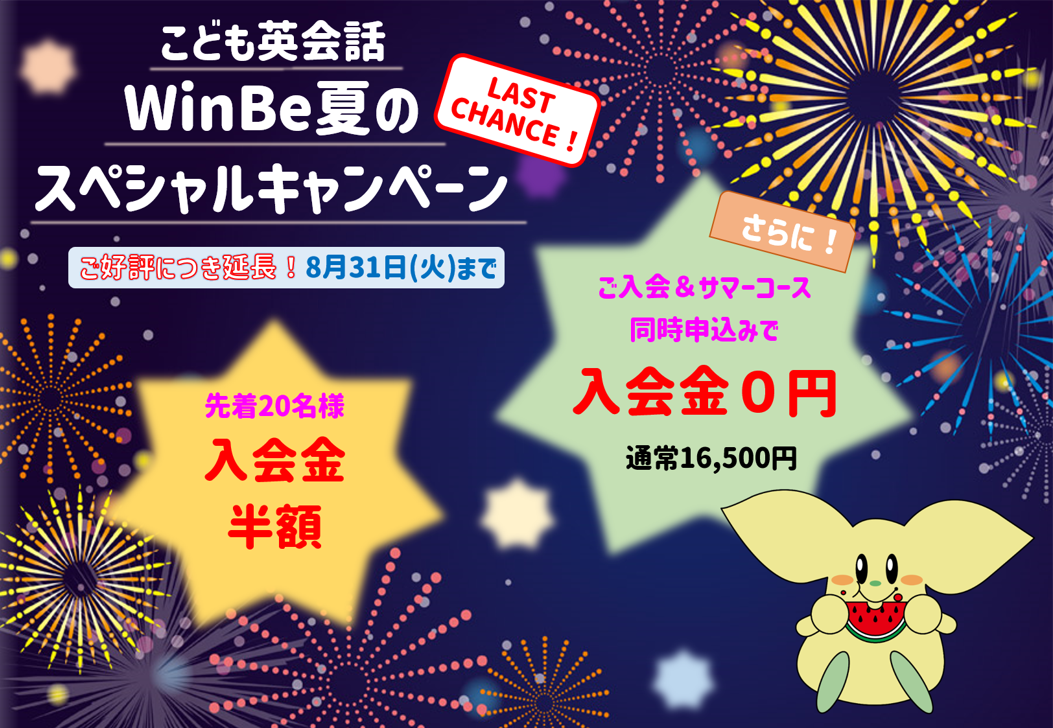 木更津本校 Winbe ウィンビー 子ども向け英語 英会話スクール 千葉県木更津市