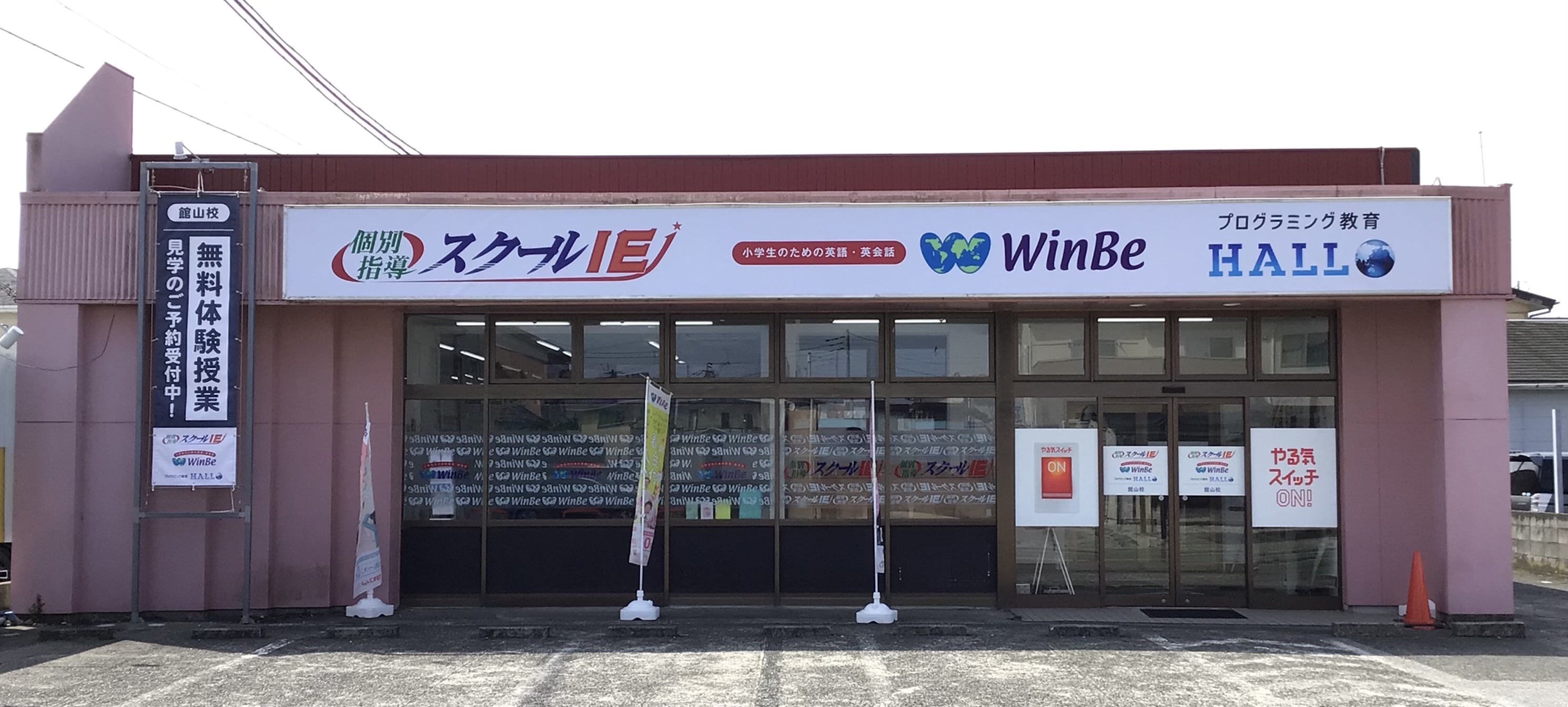 館山校