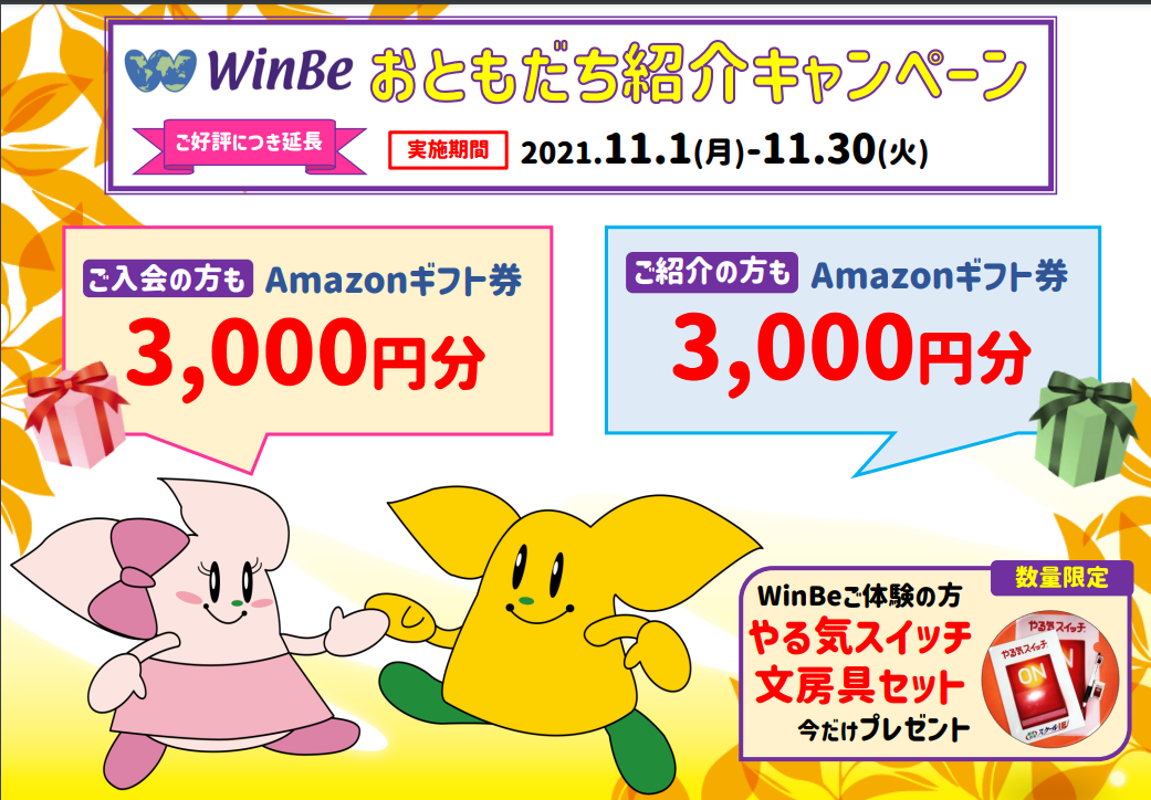 新柏校 Winbe ウィンビー 子ども向け英語 英会話スクール 千葉県柏市