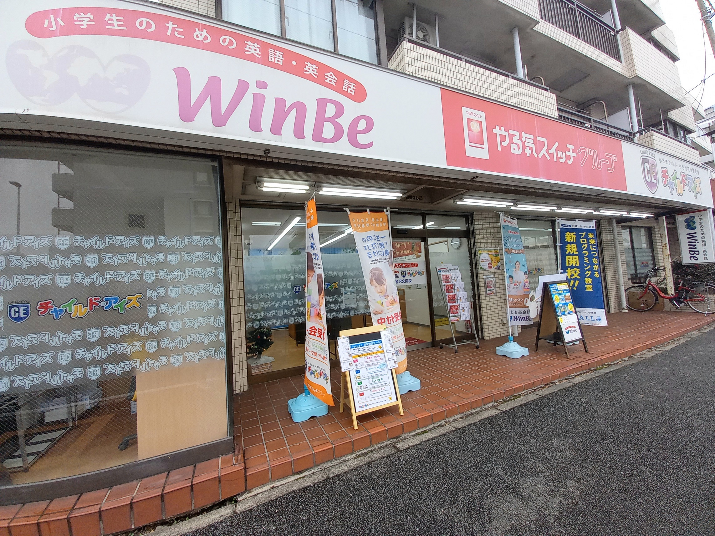 金沢文庫校