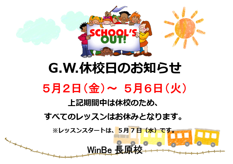 長原校