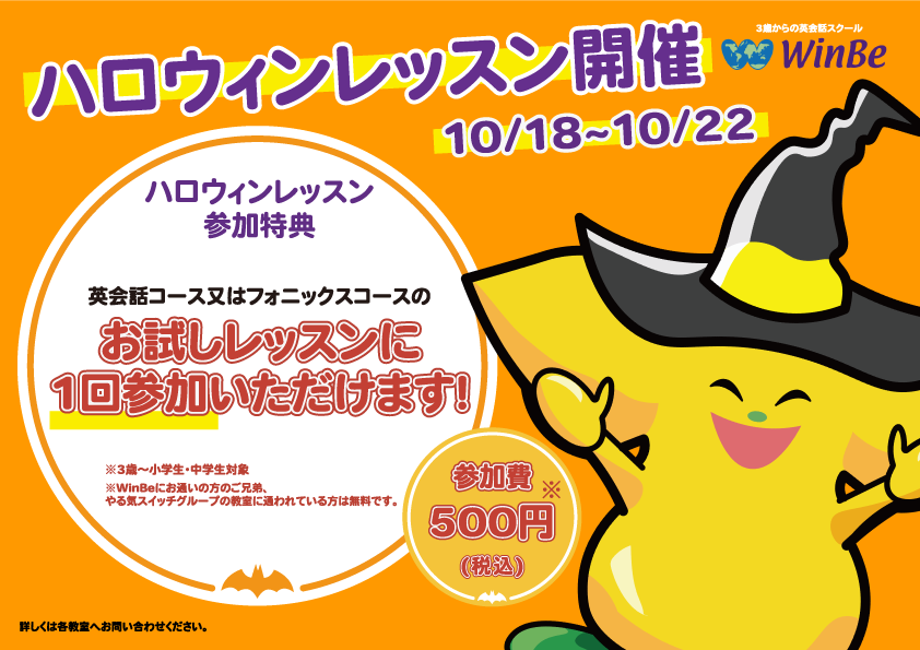 港北綱島校 Winbe ウィンビー 子ども向け英語 英会話スクール 神奈川県港北区